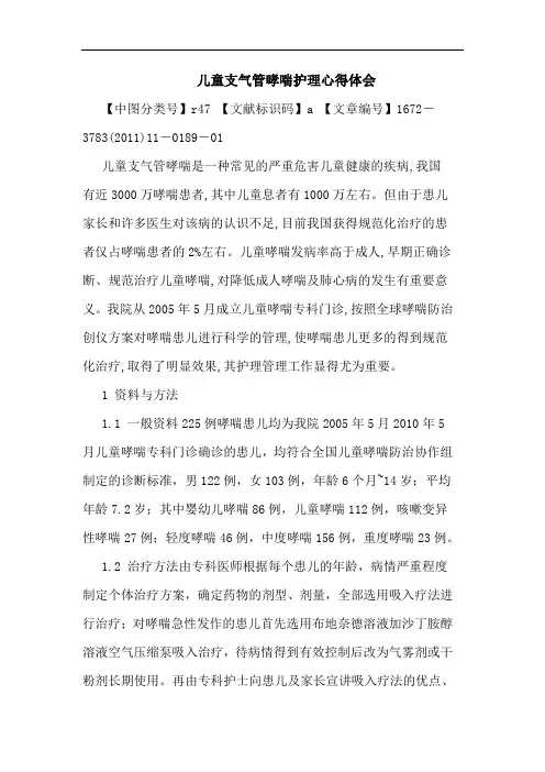 儿童支气管哮喘护理论文
