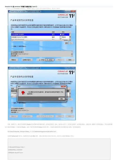 oracle安装失败的错误提示与解决办法