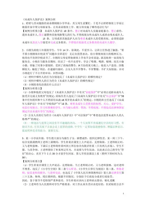 未成年人保护法案例分析