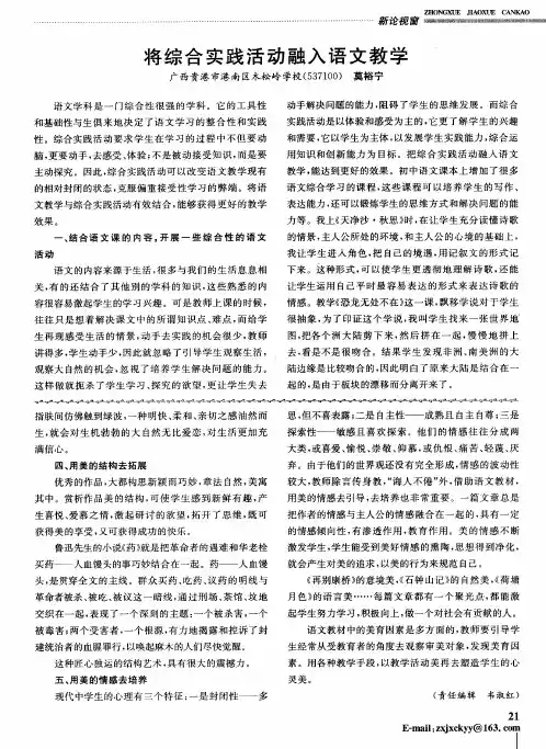 将综合实践活动融入语文教学