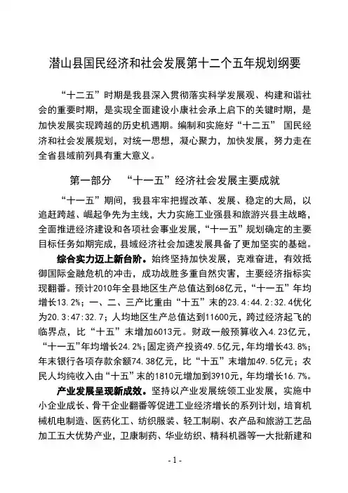 潜山县国民经济和社会发展十二五规划基本思路