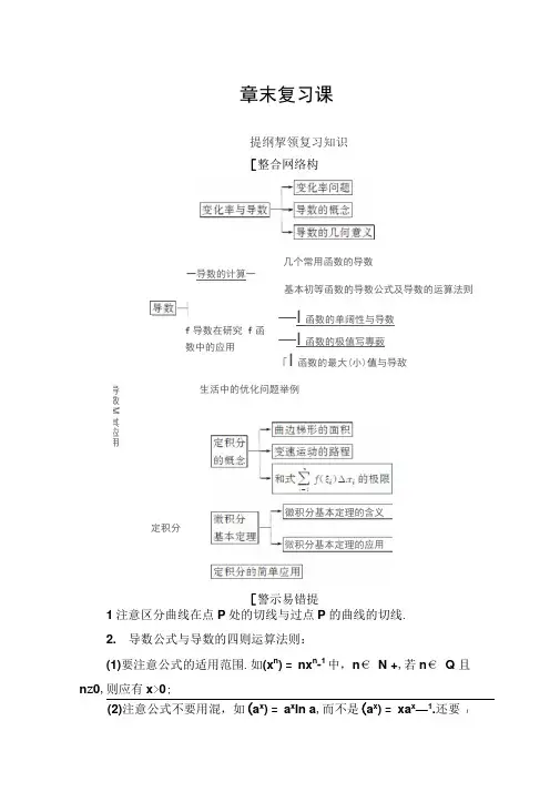 章末复习课.doc