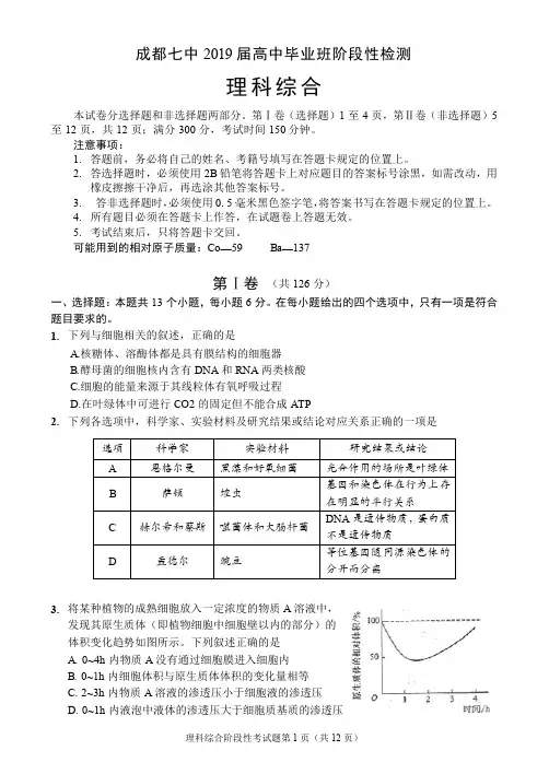 2019届四川省成都七中2016级高三9月阶段性考试理科综合试卷无答案