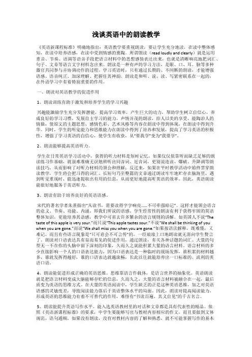 浅谈英语中的朗读教学