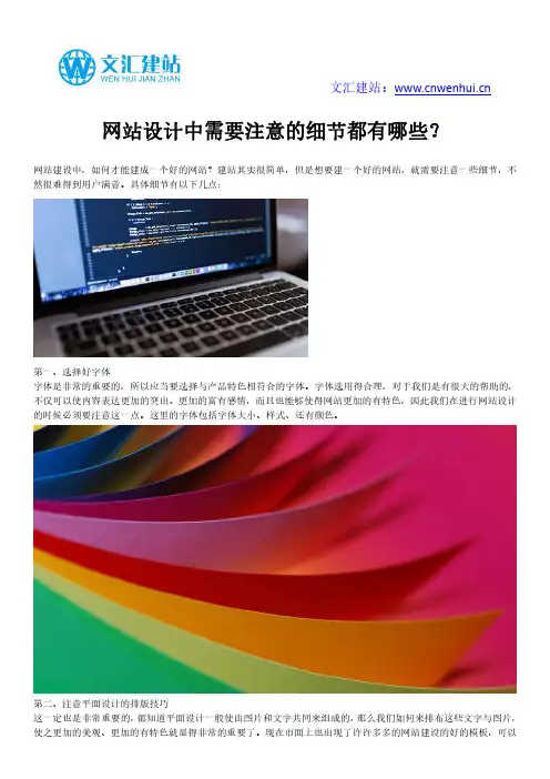 网站设计中需要注意的细节都有哪些？