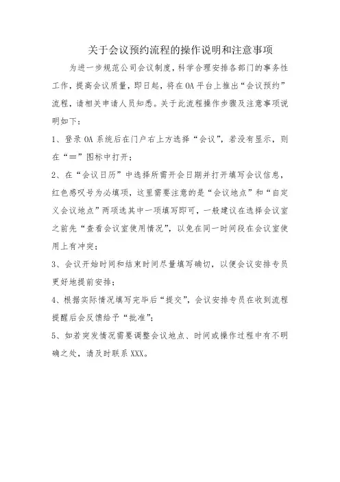 会议审批流程说明