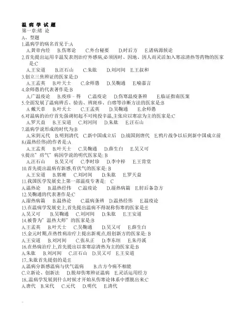 中医温病学及试题答案