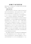 钛白粉生产中废气的治理方案