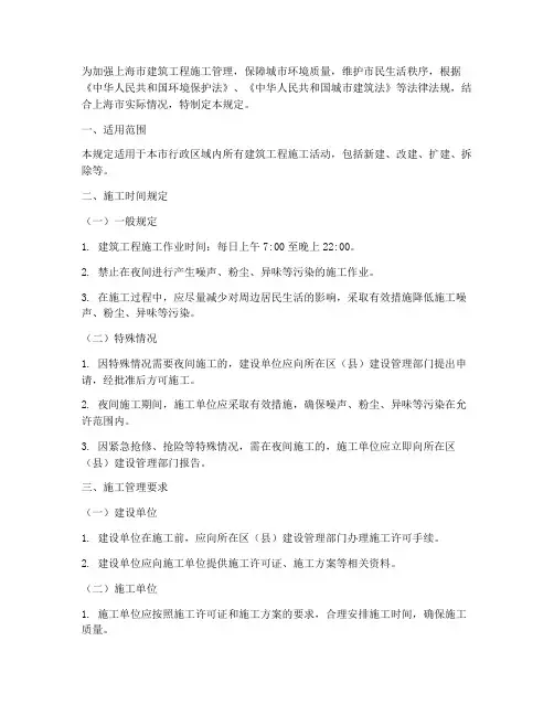上海工程施工时间规定