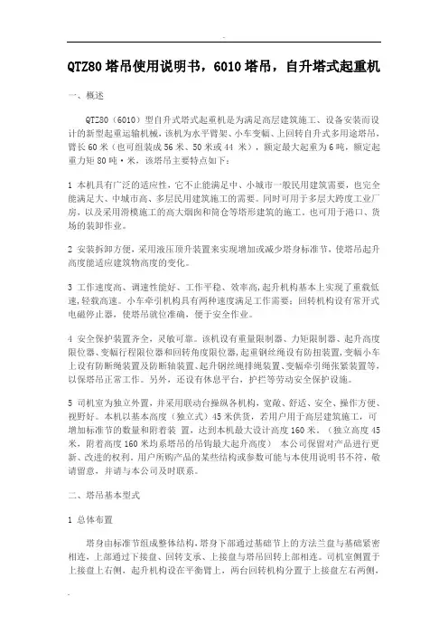 塔吊使用说明书