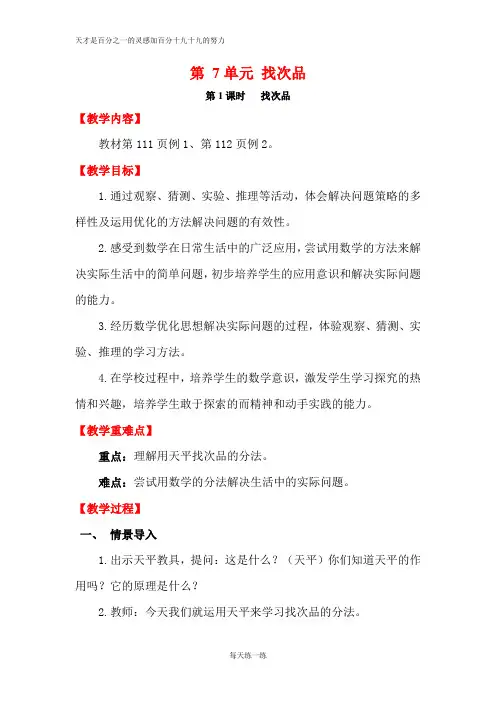 人教版五年级下册数学教案 第1课时   找次品