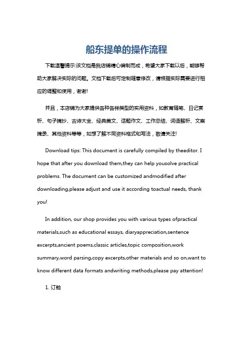 船东提单的操作流程