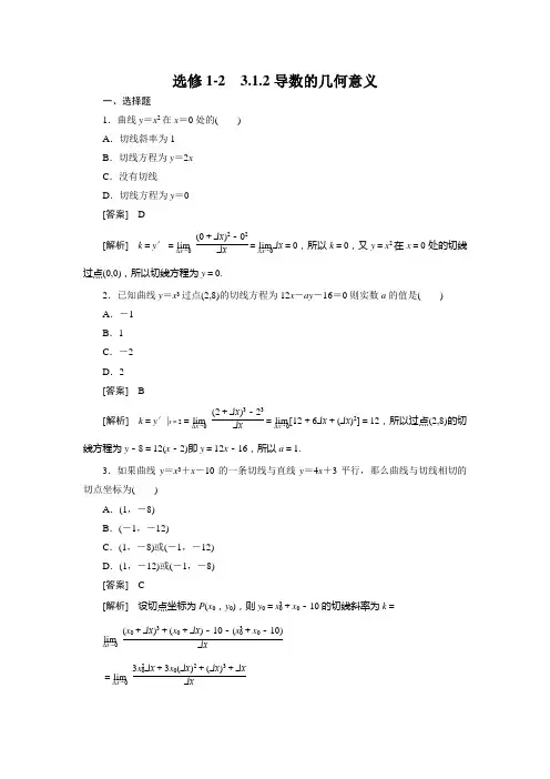 1、3-1-2导数的几何意义