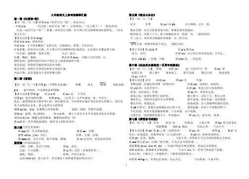 人教版九年级语文上册字词注音和解释
