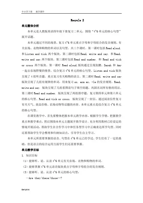 2020春人教PEP版四年级英语下册课件-Recycle 2 教案