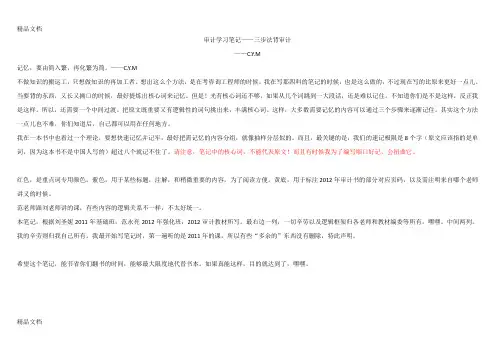 (整理)三步法背审计.