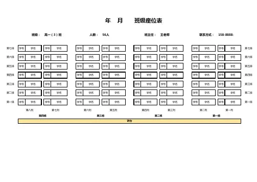 简单班级座位表通用模板