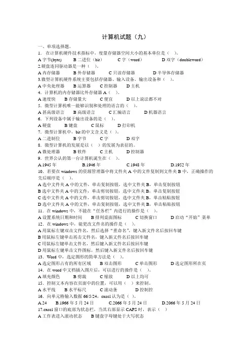 计算机试题(九)
