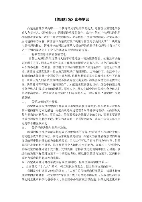 《管理行为》读书笔记