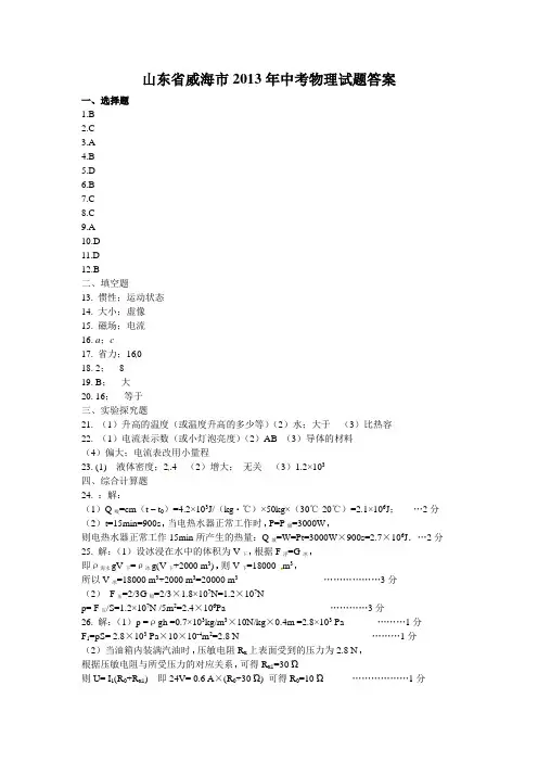 山东省威海市2013年中考物理试题答案
