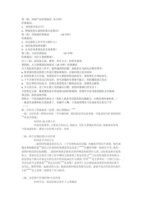 辉瑞面试