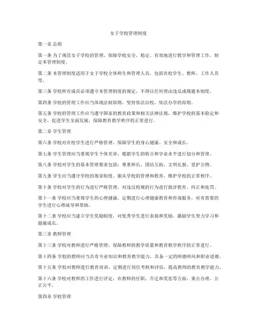 女子学校管理制度