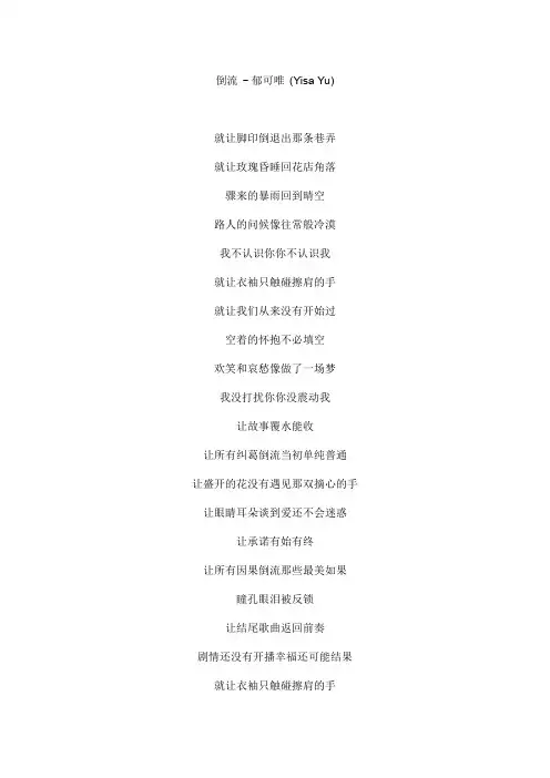 倒流文本歌词