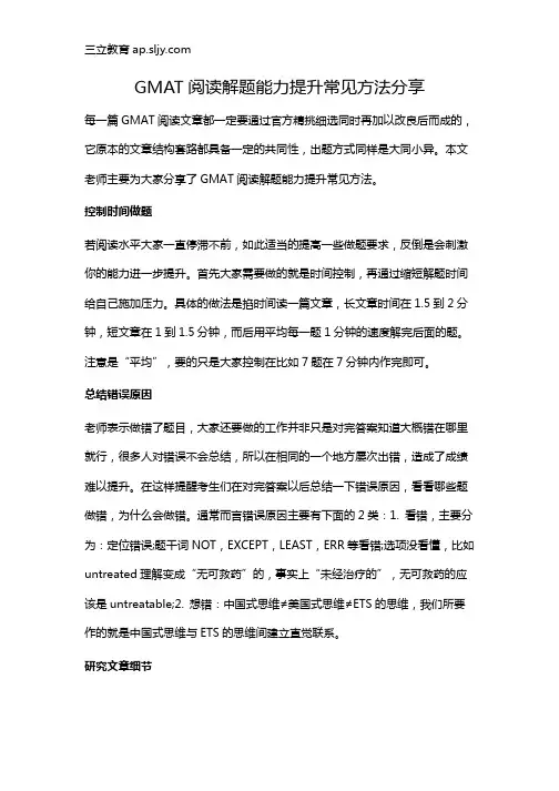 GMAT阅读解题能力提升常见方法分享