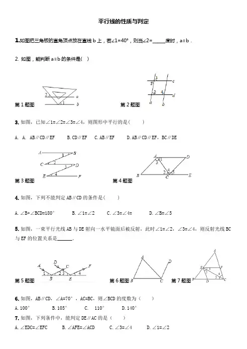平行线的性质与判定