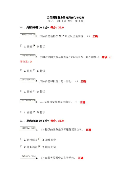 当代国际贸易的格局变化与走势