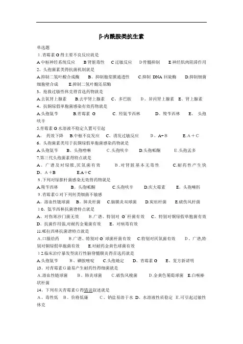 护理药理抗菌药物习题