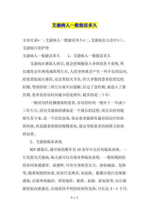 艾滋病人一般能活多久