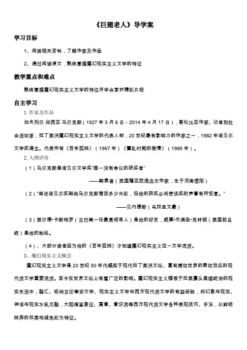 巨翅老人导学案 