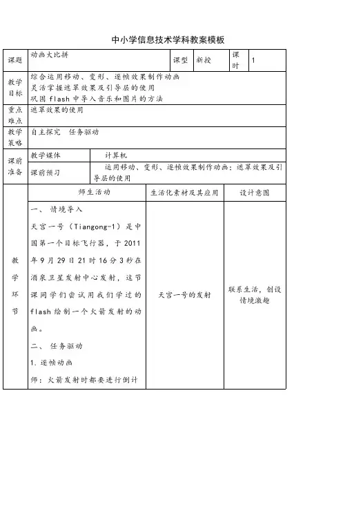 中小学信息技术学科教案模板_4