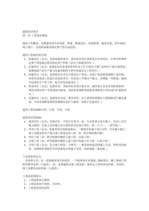 预算员学习资料