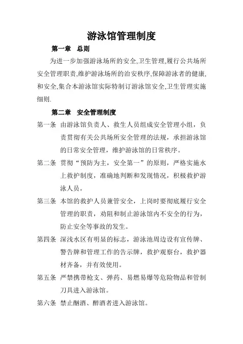 游泳馆管理制度