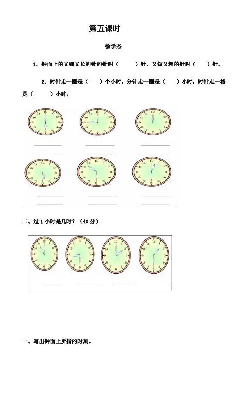 (完整版)小学一年级数学认识钟表练习题