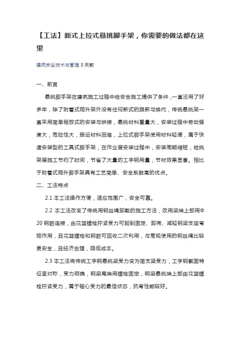 新悬挑工字钢工法做法