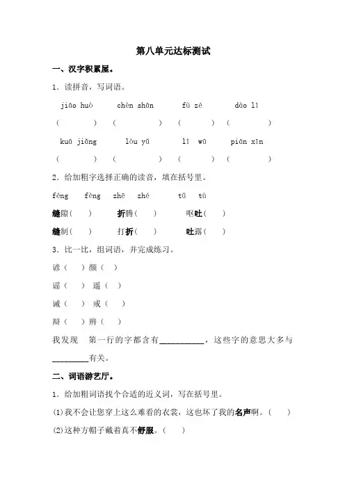 三年级下册语文试题-第八单元达标测试(含答案)部编版 2