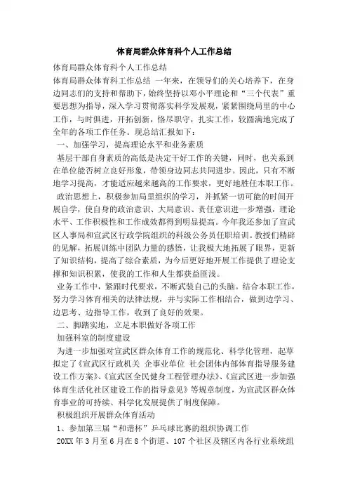 体育局群众体育科个人工作总结