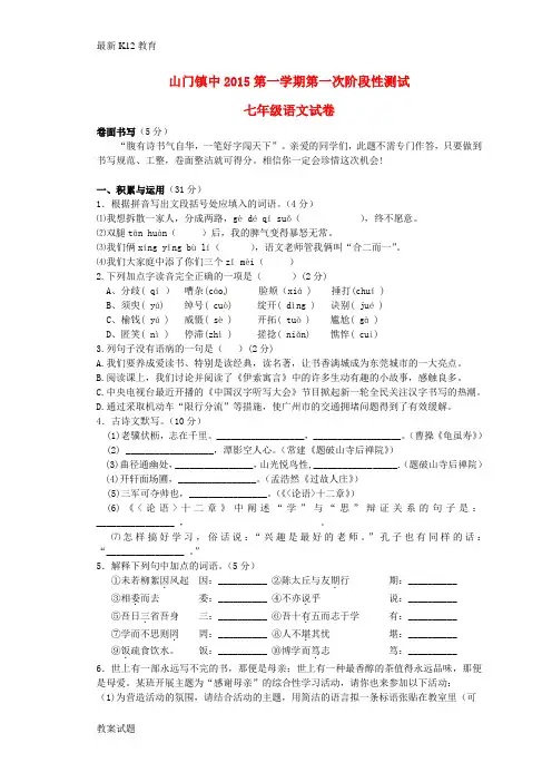 【配套K12】七年级语文上学期第一次阶段性测试题(无答案) 新人教版