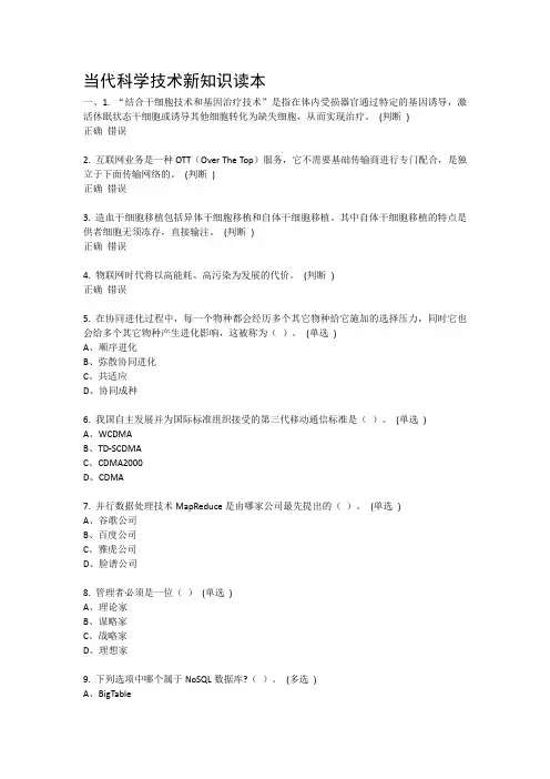 当代科学技术新知识读本
