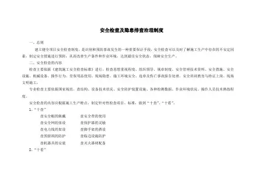 安全检查制度 2
