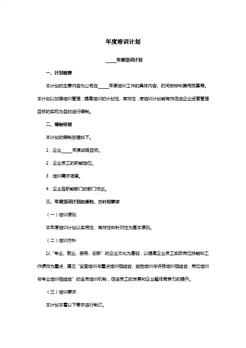 年度培训计划