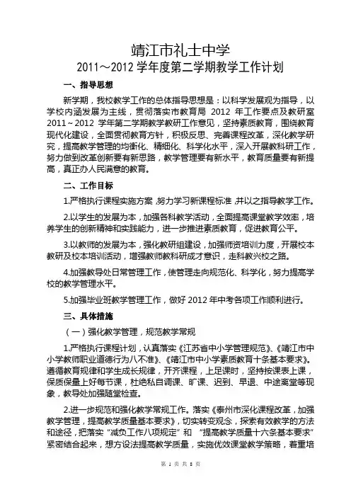 11-12第二学期教学工作计划