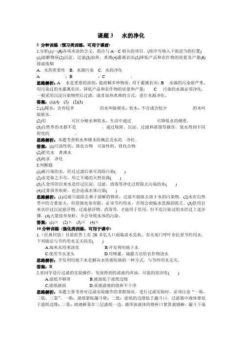 九年级化学水的净化练习题1