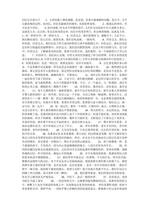 回忆过去的句子 2