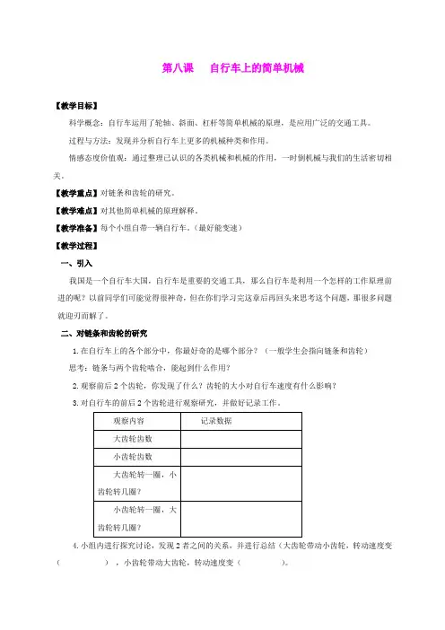 六年级科学上册 自行车上的简单机械教案 教科版