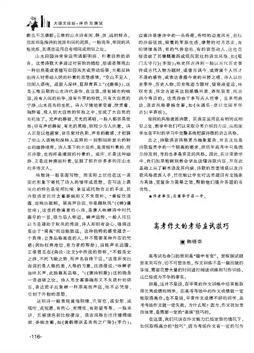 高考作文的考场应试技巧