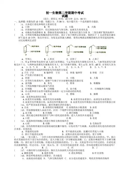 苏教版七年级生物下册期中考试试卷.doc
